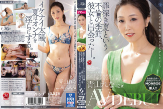 ROE-011 罪深き夏という不倫の季節、彼女と出会った―。 サンサンと光り輝く、太陽が似合う人妻。 青山れな 42歳 AV DEBUT