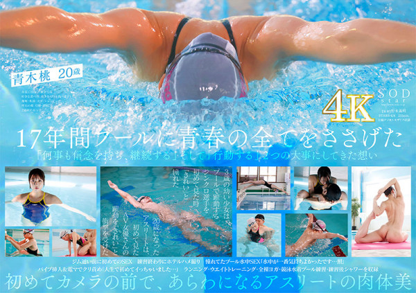 STARS-424 Top Competitive Swimmer Momo Aoki AV DEBUT Naked Swimming 2021 [Nuku with overwhelming 4K video! ]