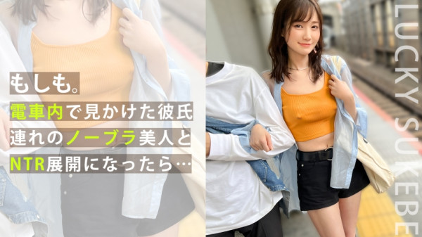 MAAN-917 【ノーブラぶらり旅】完全にOUTな乳首ぽっちでデート中のカップルとの出会い！彼の前でノーブラ彼女をハメまくり！？マシュマロおっぱいを揉みしだき、極上マ●コをしゃぶり尽くすッ！「取っちゃった～ポイ！」ゴムを外して生ハメ開始！がっつり中出しからのカップル純愛セックス！豪華二本立てを見逃すなwww【もしも。】【ななみ】