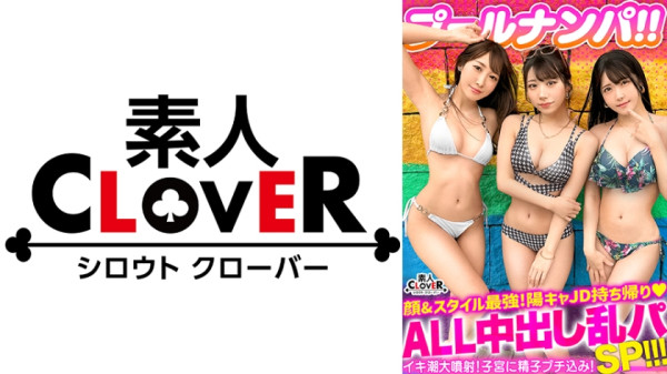 STCV-356 4P orgy with drinking and squirting! A summer of baby-making sex with two positive-minded JDs with the strongest style! ! Capture a bikini beauty using luxury as bait ♪ → Full throttle with the power of alcohol! The vagina with maximum sensitivit