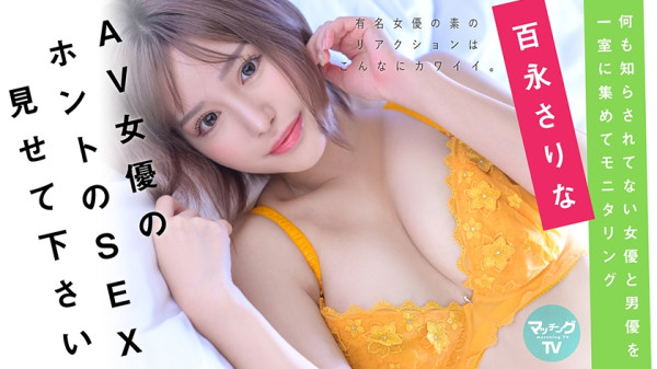 MAG-030 AV女優のホントのSEX見せて下さい 百永さりな