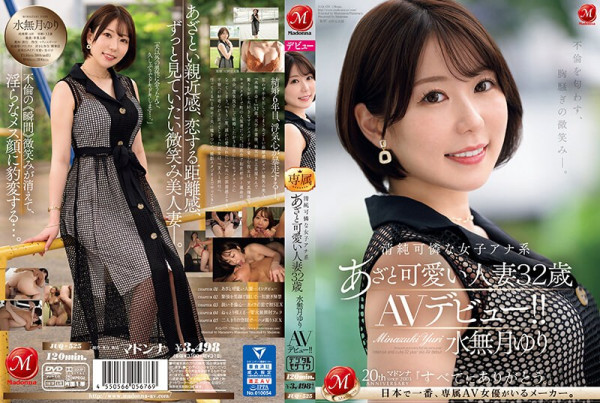 JUQ-525 [FANZA Exclusive] A heart-pounding smile that hints at infidelity. Innocent and pretty female announcer with bruises and cute married woman Yuri Minazuki 32 years old AV debut! ! With panties and raw photo