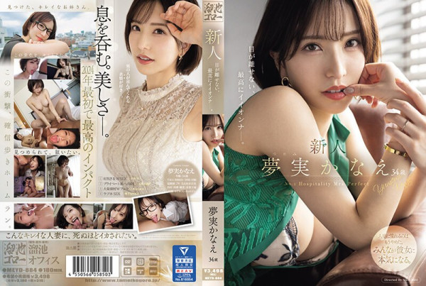 MEYD-884 Newcomer Yumemi Kanae 34 years old You can't take your eyes off her, she's the best girl.