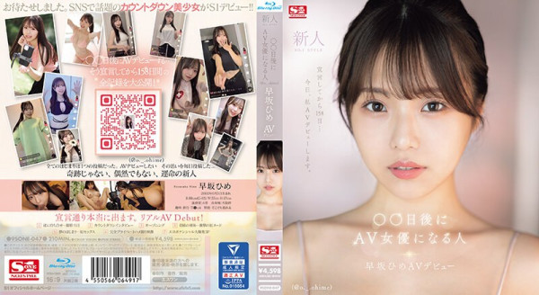 SONE-047 Newcomer NO.1STYLE A person who will become an AV actress in ○○ days (@o._.ohime) Hime Hayasaka AV debut (Blu-ray disc) Includes 3 raw photos