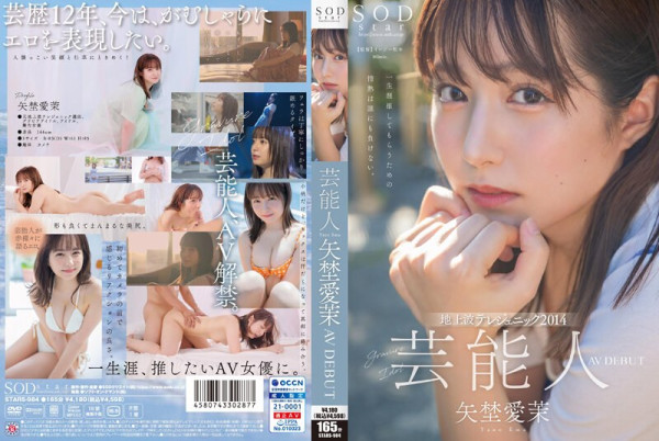 STARS-984 芸能人 矢埜愛茉 AV DEBUT